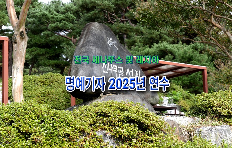 2025년 명예기자연수 cover-1.jpg
