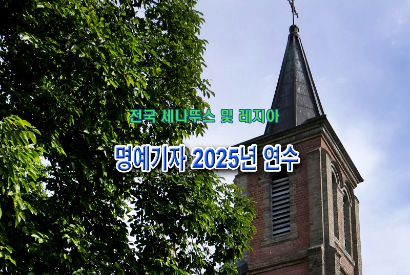 2025년 명예기자연수 cover-2.jpg
